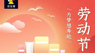 【佳金源】2024五一勞動(dòng)節(jié)放假通知